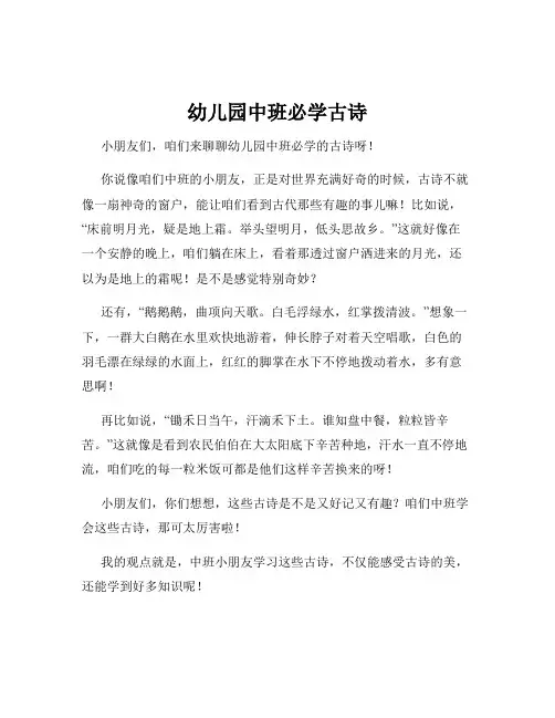 幼儿园中班必学古诗