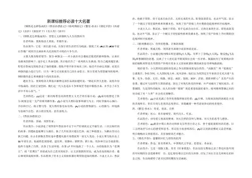 新课标推荐必读十大名著