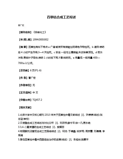 百草枯合成工艺综述