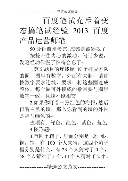 百度笔试充斥着变态搞笔试经验 13百度产品运营师笔