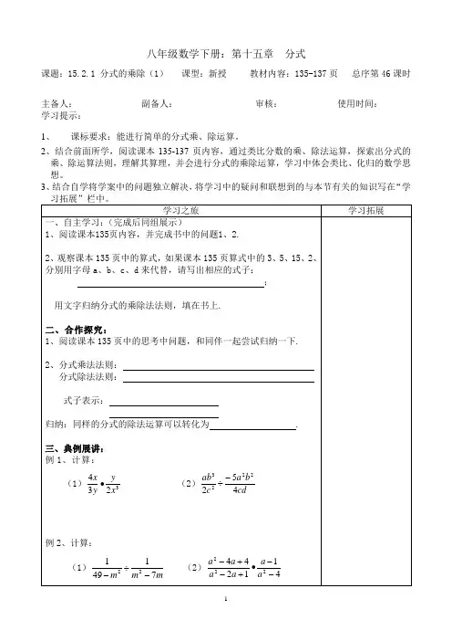人教版数学八年级上册导学案：15.2.1分式的乘除