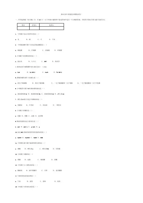 食品分析与检验试题