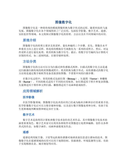 图像数字化