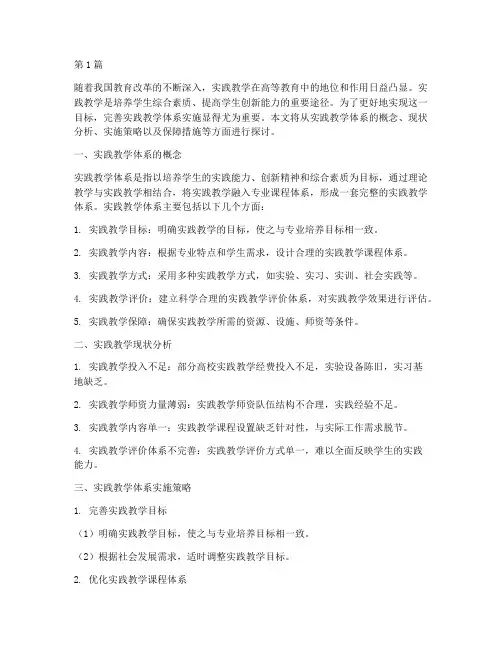 完善实践教学体系实施(3篇)