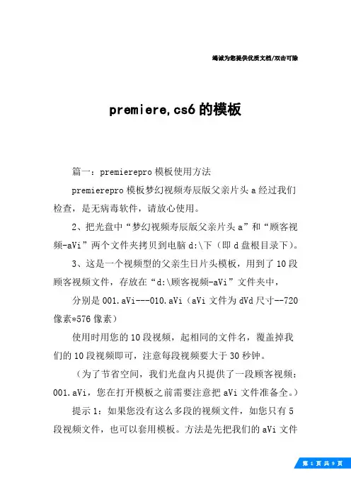 premiere,cs6的模板