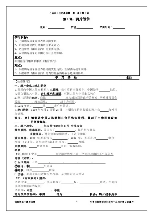 部编八上第1课 鸦片战争 导学案