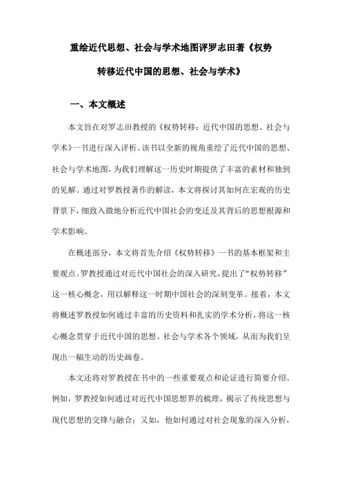重绘近代思想、社会与学术地图评罗志田著《权势转移近代中国的思想、社会与学术》