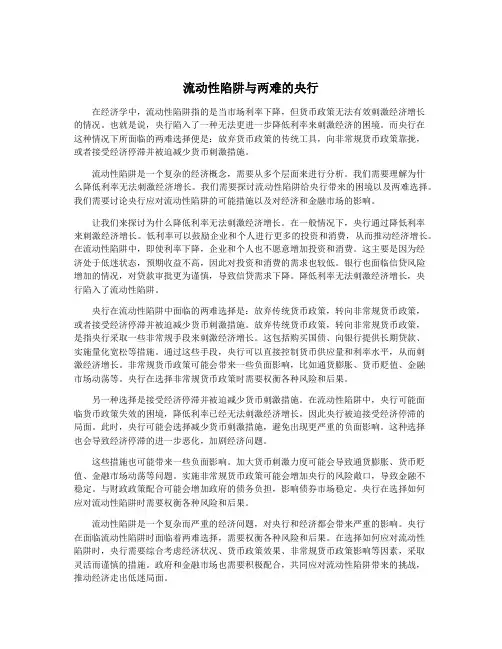 流动性陷阱与两难的央行