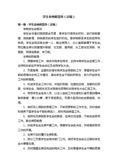 学生会纳新宣传（定稿）