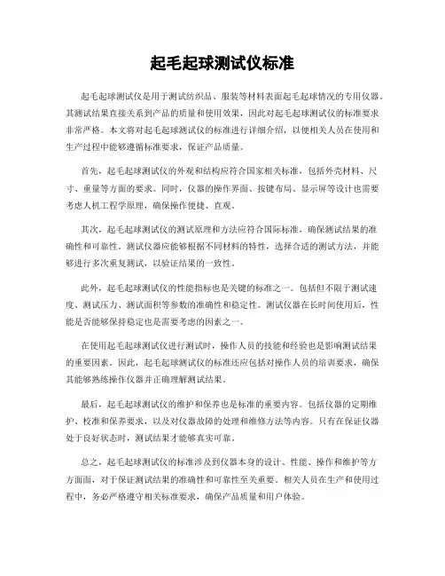 起毛起球测试仪标准