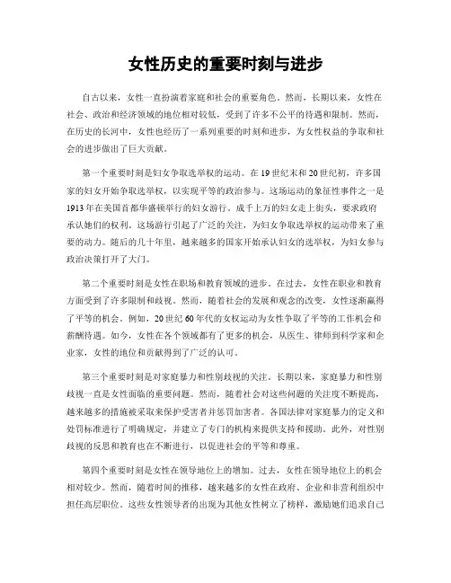 女性历史的重要时刻与进步
