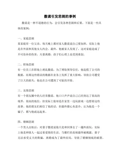 撒谎引发悲剧的事例