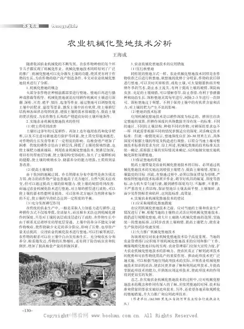农业机械化整地技术分析