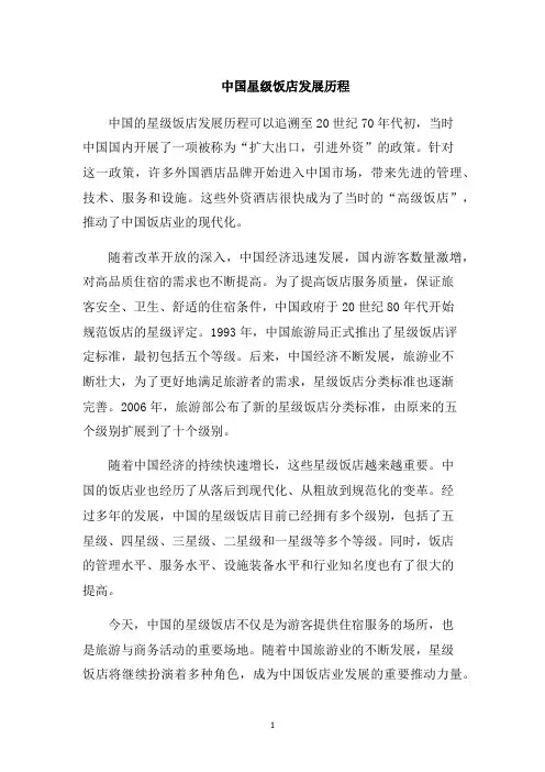 中国星级饭店发展历程