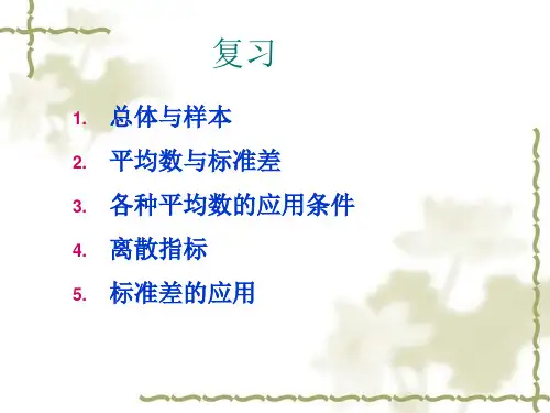 第二章正态分布课件