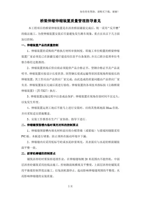 桥梁伸缩缝质量控制指导意见(最终)