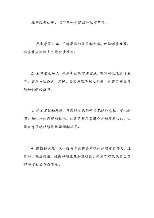 物理考试注意事项