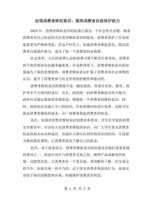 加强消费者维权意识：提高消费者自我保护能力