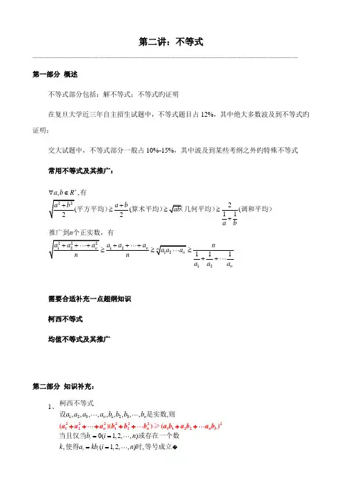 2023年自主招生数学专题讲义不等式