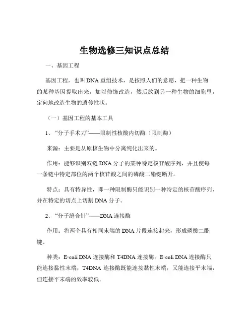 生物选修三知识点总结