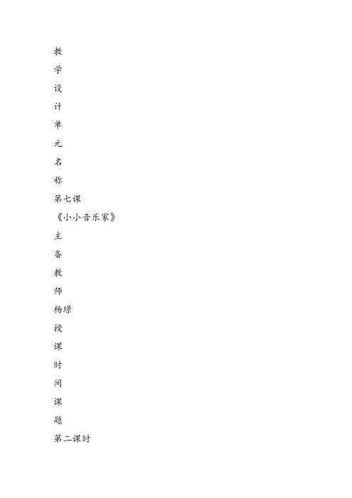 部编小学音乐一年级上《演唱 快乐的小笛子》课件教案教学设计 一等奖新名师优质公开课获奖比赛人音 (4)