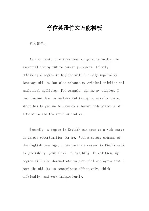 学位英语作文万能模板