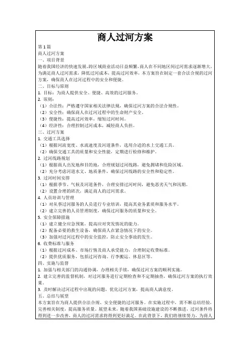 商人过河方案