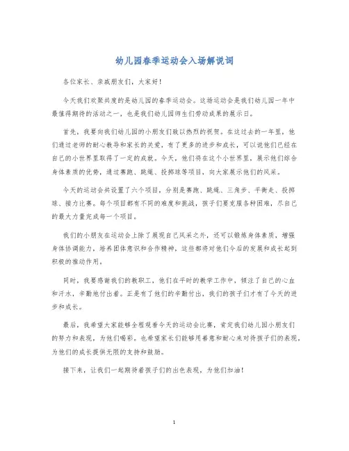 幼儿园春季运动会入场解说词