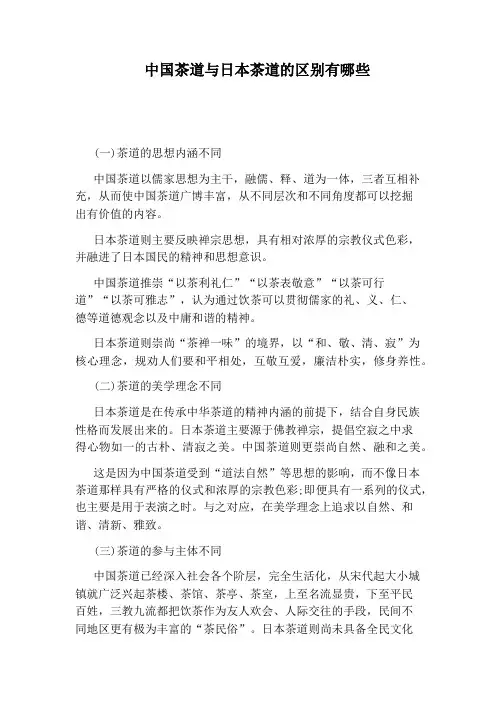 中国茶道与日本茶道的区别有哪些