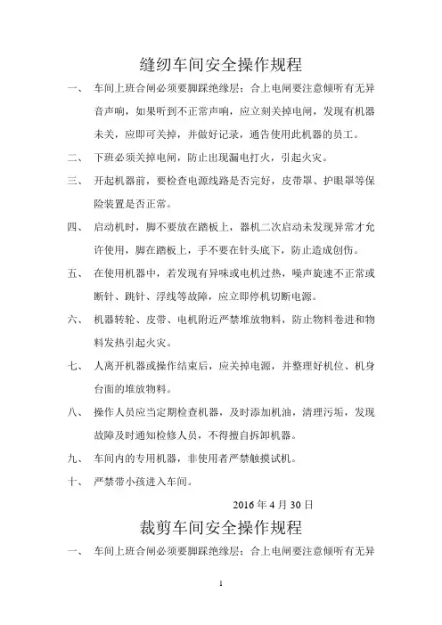 缝纫车间安全操作规程