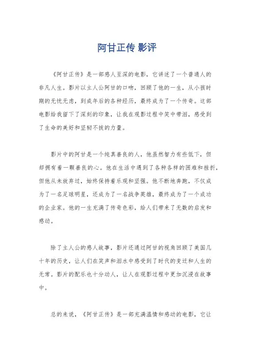 阿甘正传 影评