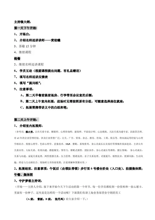 主持人主持词大纲