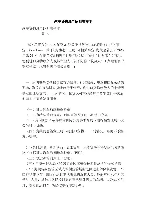汽车货物进口证明书样本（模板）