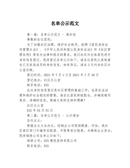 名单公示范文3篇