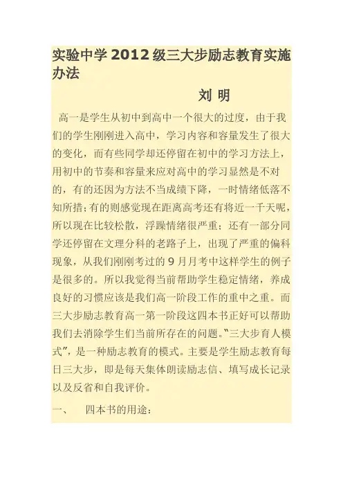 实验中学2012级三大步励志教育实施办法