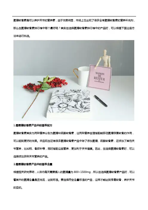 氨糖软骨素排行榜中哪个牌子好？看看这篇挑选攻略吧!