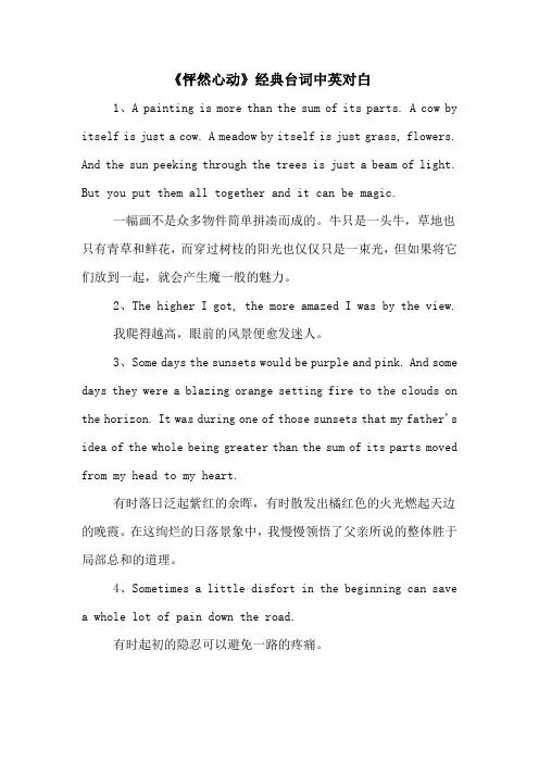 《怦然心动》经典台词中英对白