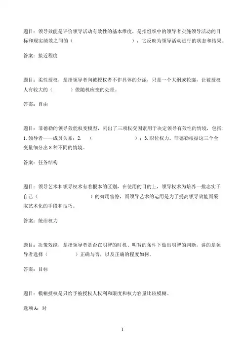 国开作业领导科学基础-形考作业四50参考（含答案）