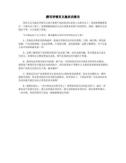 撰写详情页文案实训报告