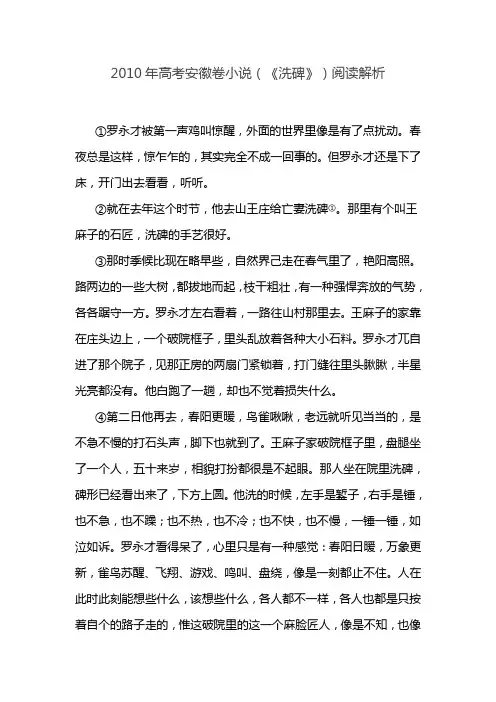 (完整word版)2010年高考安徽卷小说(《洗碑》)阅读解析