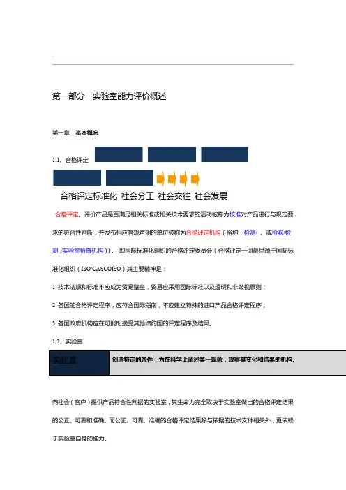 试验室认可与资质认定
