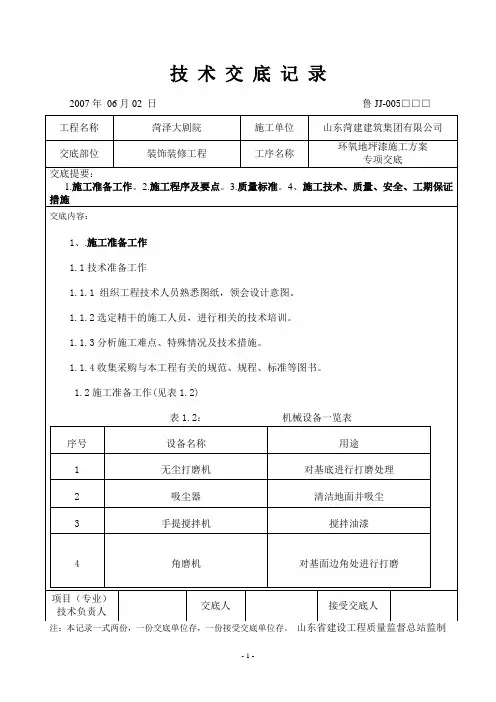技术交底(环氧地坪漆案)