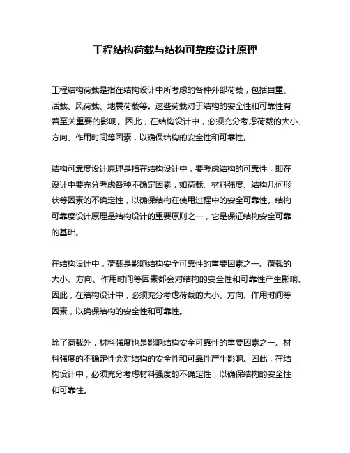 工程结构荷载与结构可靠度设计原理