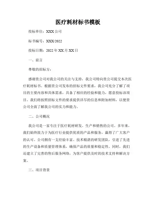 医疗耗材标书模板