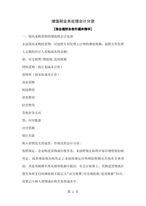 增值税会计处理(会计分录)共14页word资料