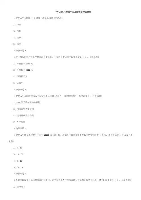 2021年中国平安万能资格考试题题库及答案整理