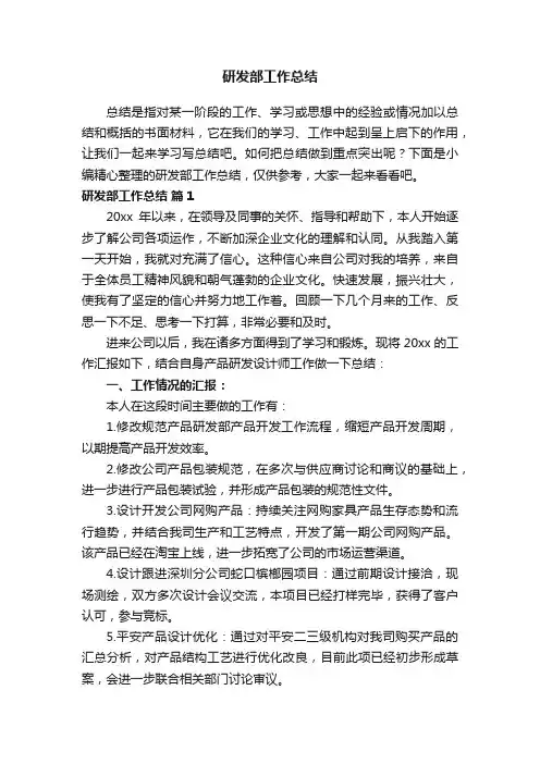 研发部工作总结（精选15篇）
