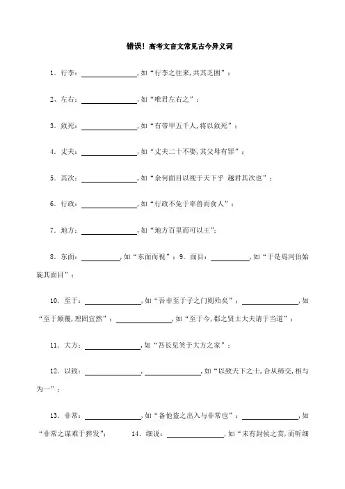 高考文言文常见古今异义词