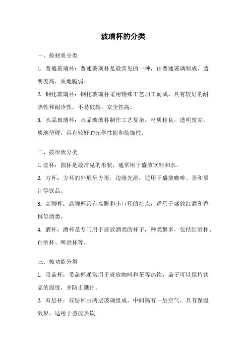 玻璃杯的分类