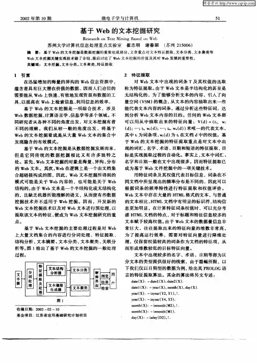 基于Web的文本挖掘研究
